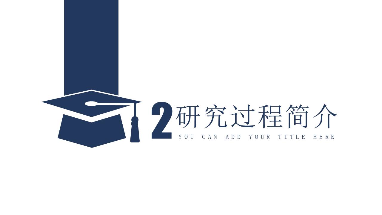 毕业答辩 (35).pptx